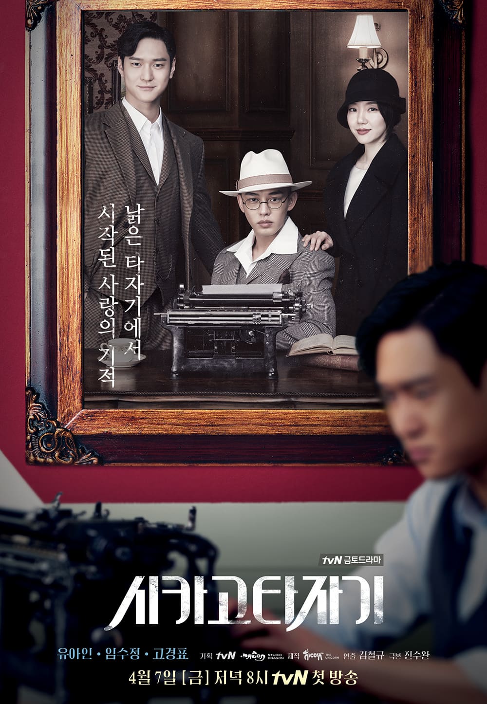 Chicago Typewriter Viu