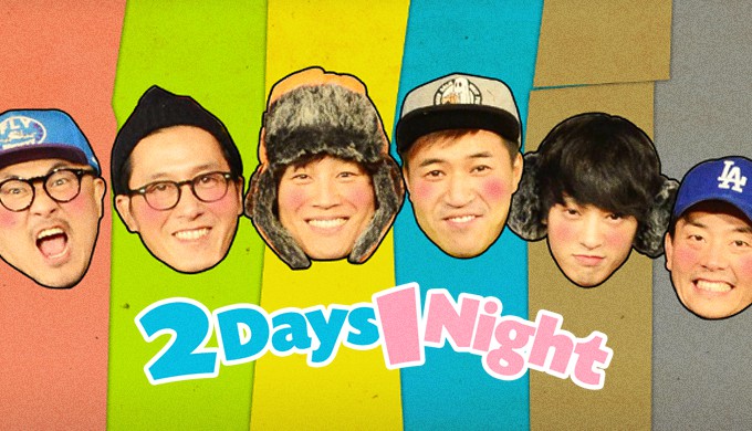 2 Days 1 Night | Viu - 2 Days 1 Night Season 4 Watch Online