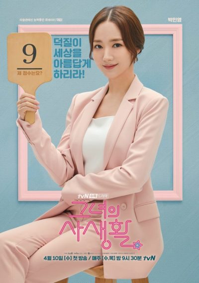 download her private life sub indo di viu, drakor terbaru park min young