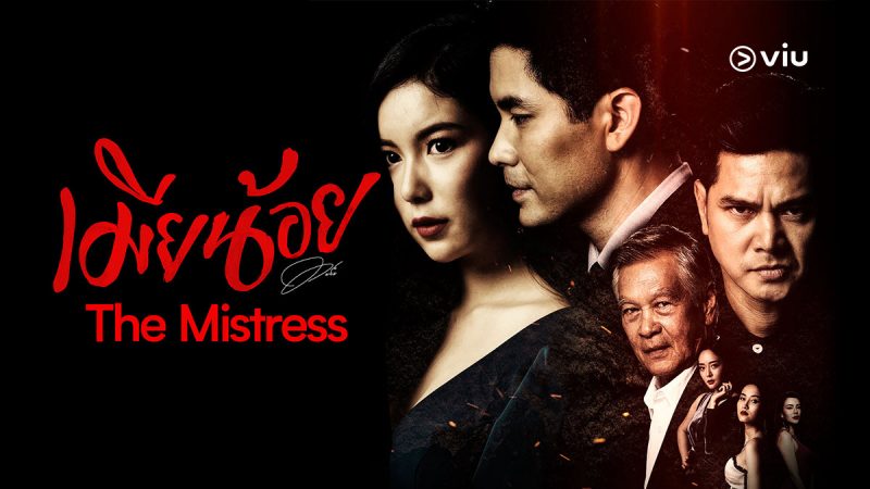 nonton streaming drama thailand the mistress sub indo viu