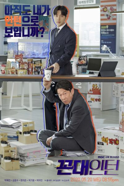 old school intern park hae jin, kim eung soo