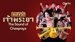 nonton streaming atau download the sound of chaopraya sub indo viu