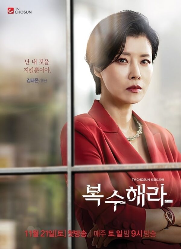 nonton streaming atau download the goddess of revenge sub indo viu