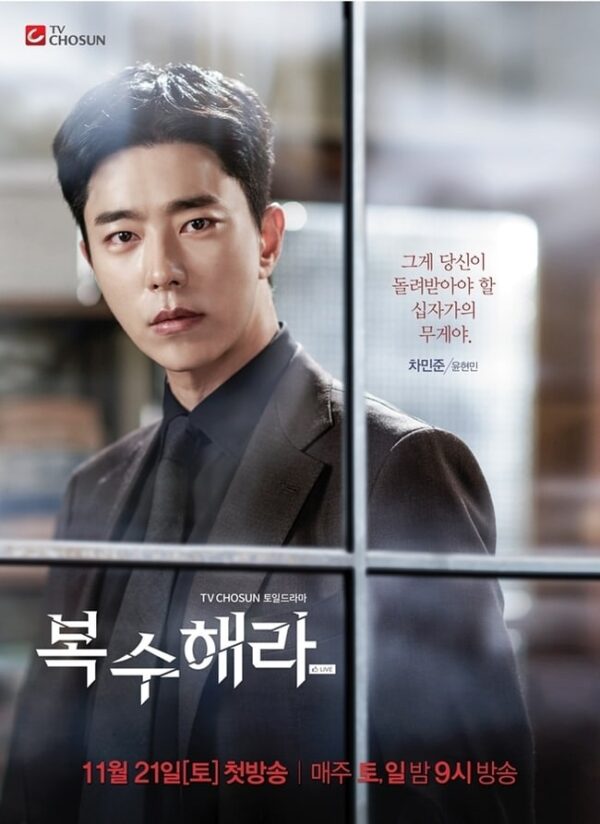 nonton streaming atau download the goddess of revenge sub indo viu