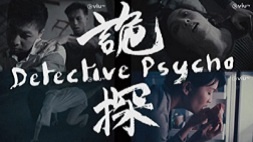 nonton streaming download drakorindo psycho detective sub indo viu