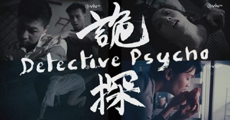 nonton streaming download drama china psycho detective sub indo viu