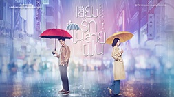 nonton streaming atau download viu original voice in the rain sub indo
