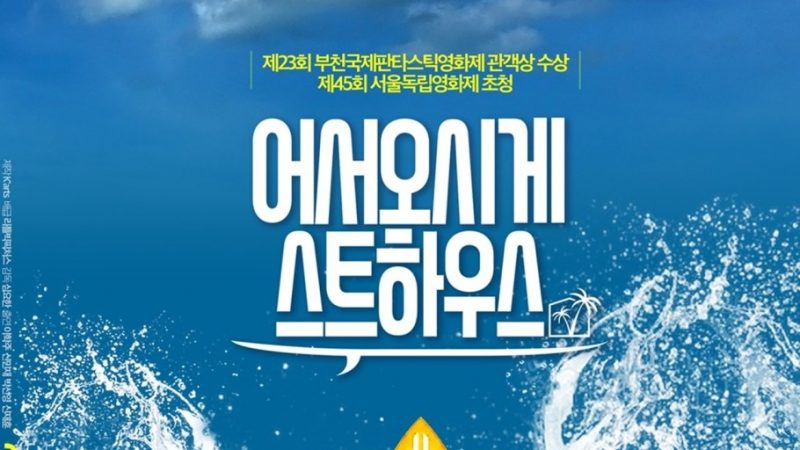 nonton streaming download drakorindo film korea welcome to the guesthouse sub indo di viu