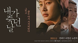 nonton streaming atau download film korea The Day I Died: Unclosed Case sub indo viu