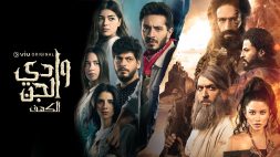 nonton viu original wadi al jinn: the cave sub indo viu