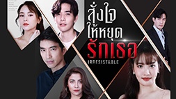 nonton streaming atau download drama thailand irresistable sub indo viu