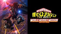 My Hero Academia THE MOVIE: World Heroes' Mission | VIU