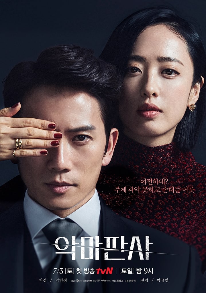 nonton streaming atau download drama korea the devil judge sub indo viu