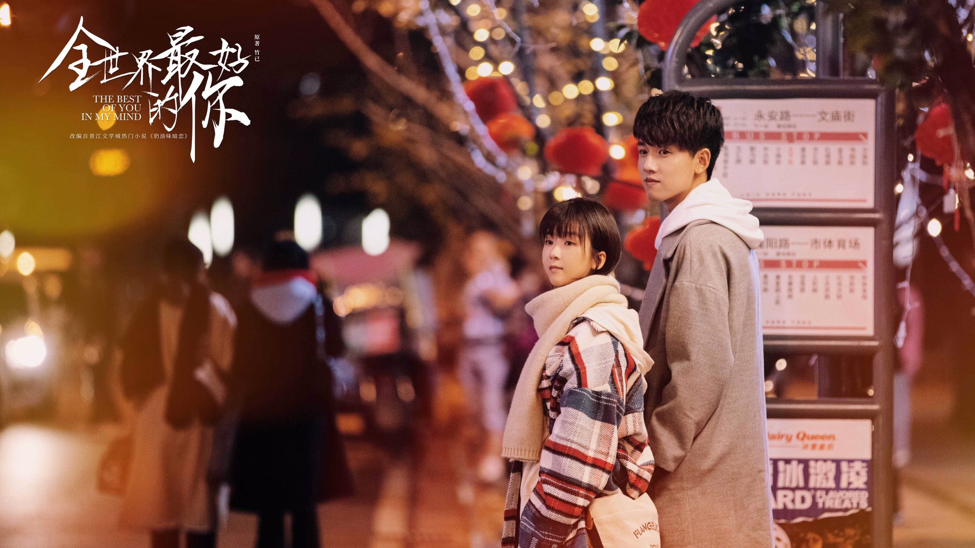 nonton streaming atau download drama mandarin the best of you in my mind sub indo viu