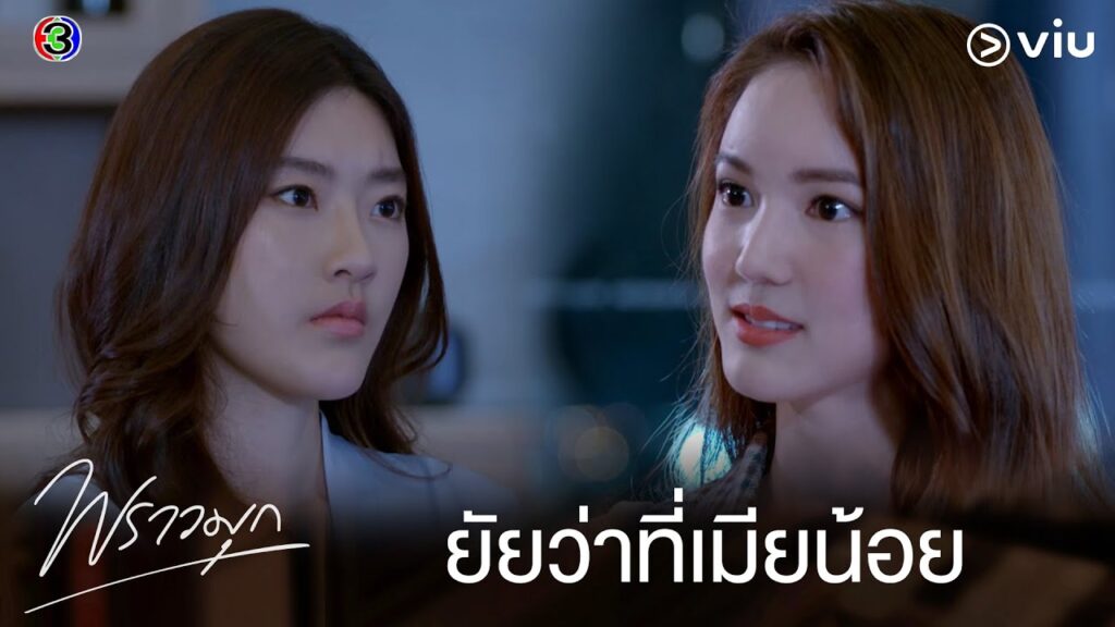 Sinopsis Praomook Episode 7 | VIU