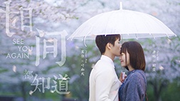 nonton streaming atau download drama mandarin see you again sub indo viu