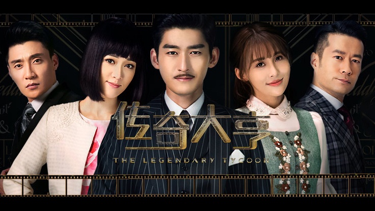 nonton streaming atau download drama mandarin the legendary tycoon sub indo viu