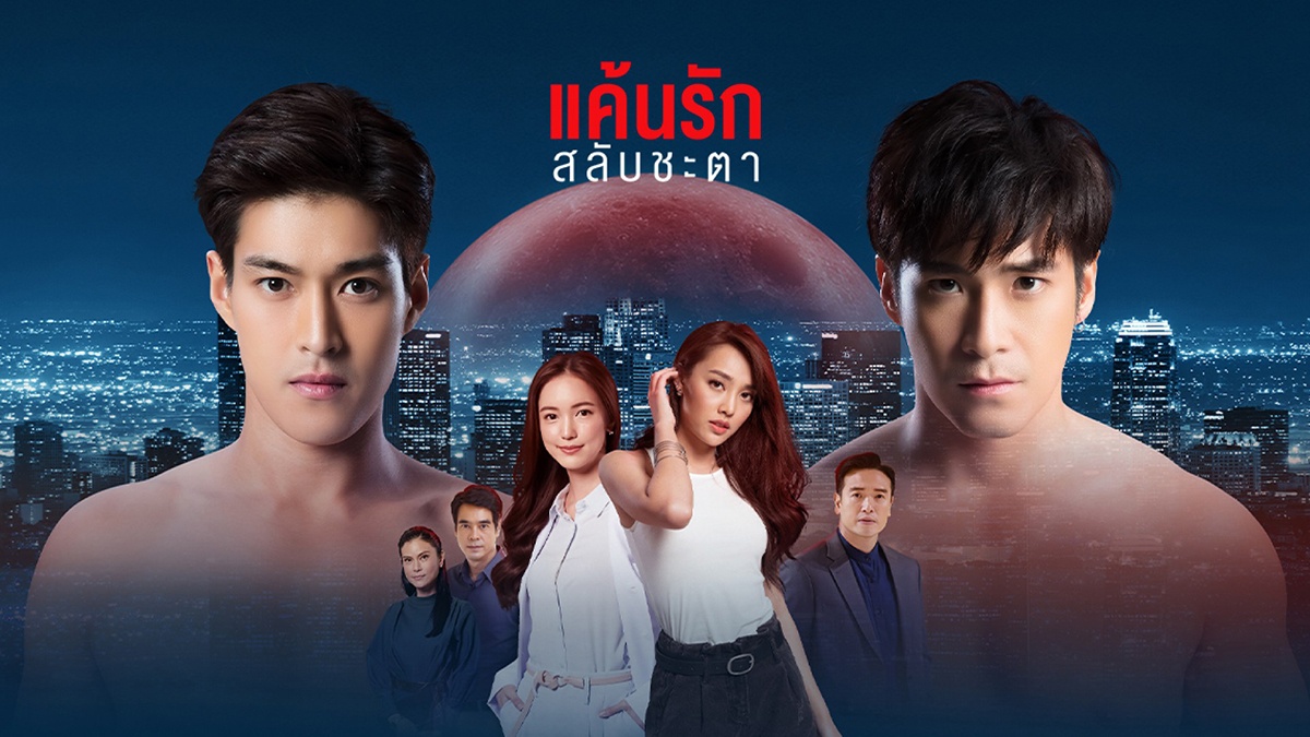 nonton streaming atau download drama thailand switch of fate sub indo viu