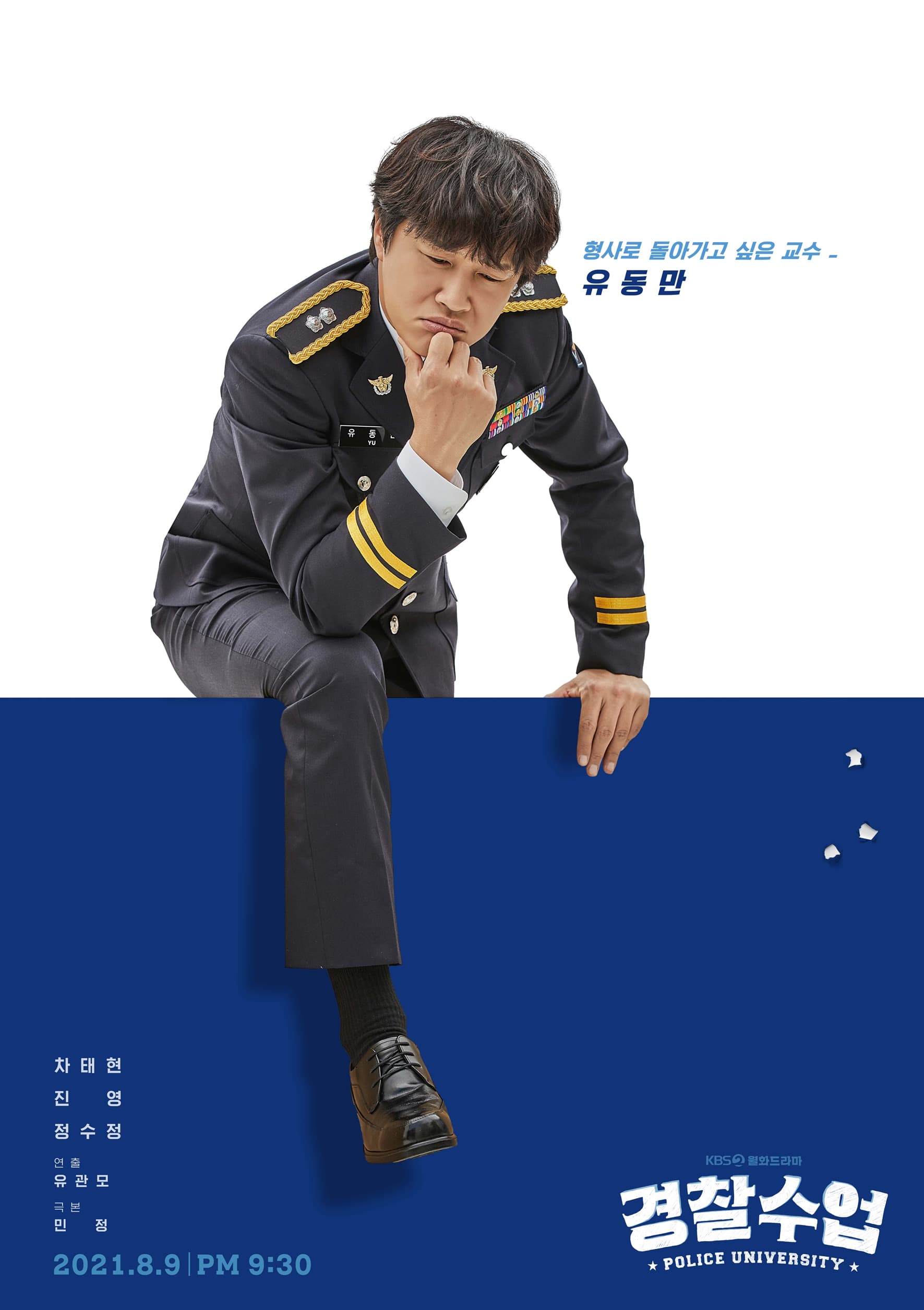 cha tae hyun, nonton streaming download drakorindo police university sub indo viu
