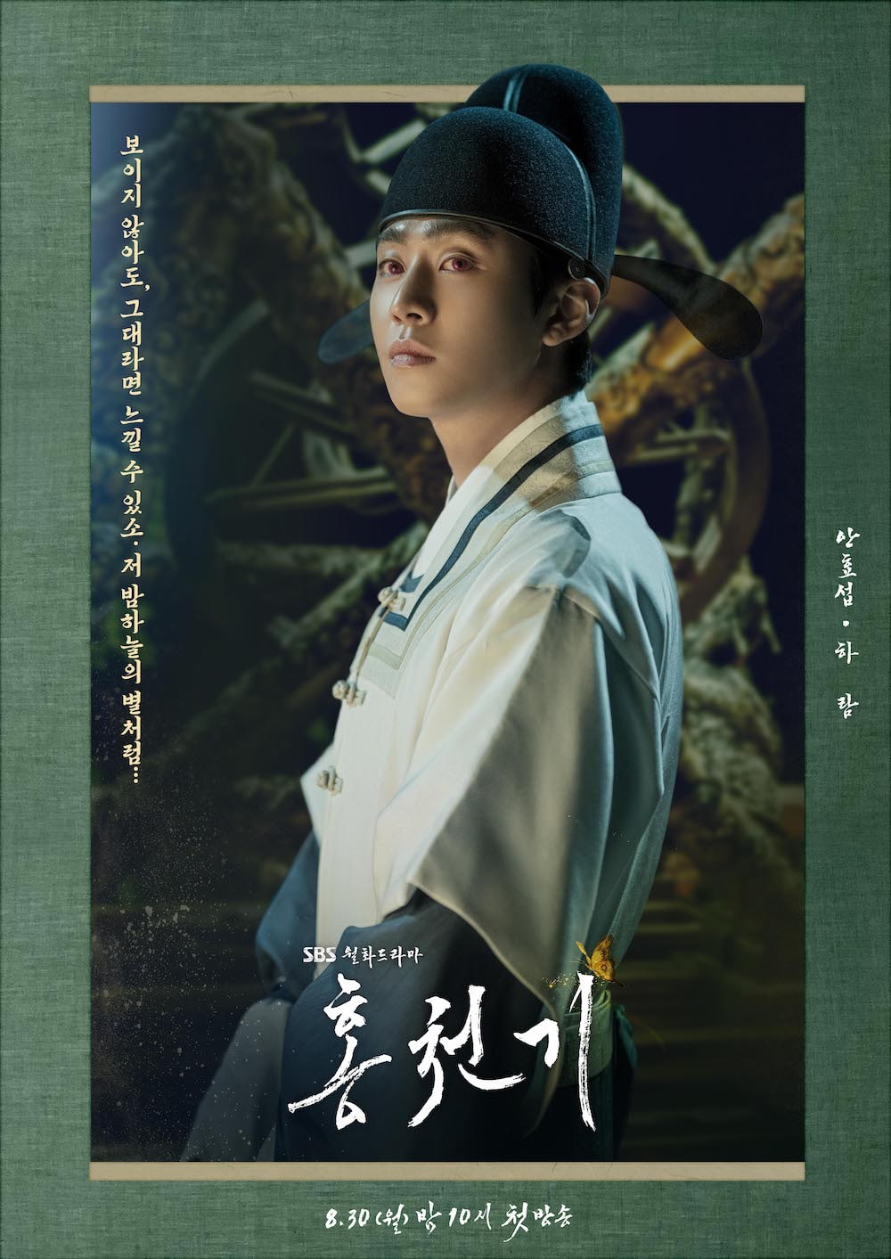 ahn hyo seop, nonton streaming download drakorindo viu original lovers of the red sky sub indo viu