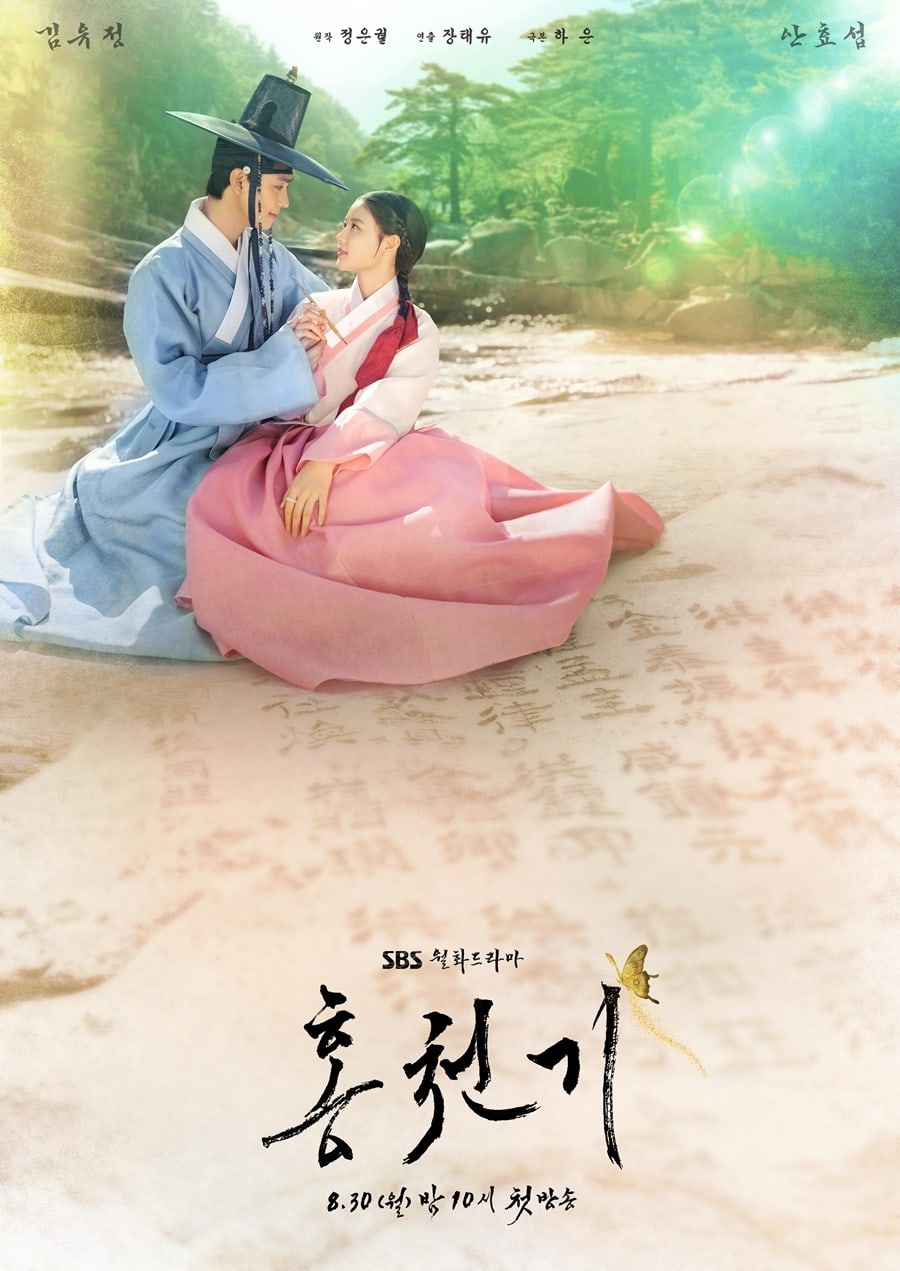 Lovers Of The Red Sky Drama Streaming Lovers of the Red Sky Rilis Poster Utama, Kim Yoo Jung dan Ahn Hyo Sub