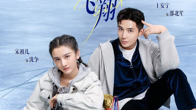 nonton streaming atau download drama mandarin to fly with you sub indo viu