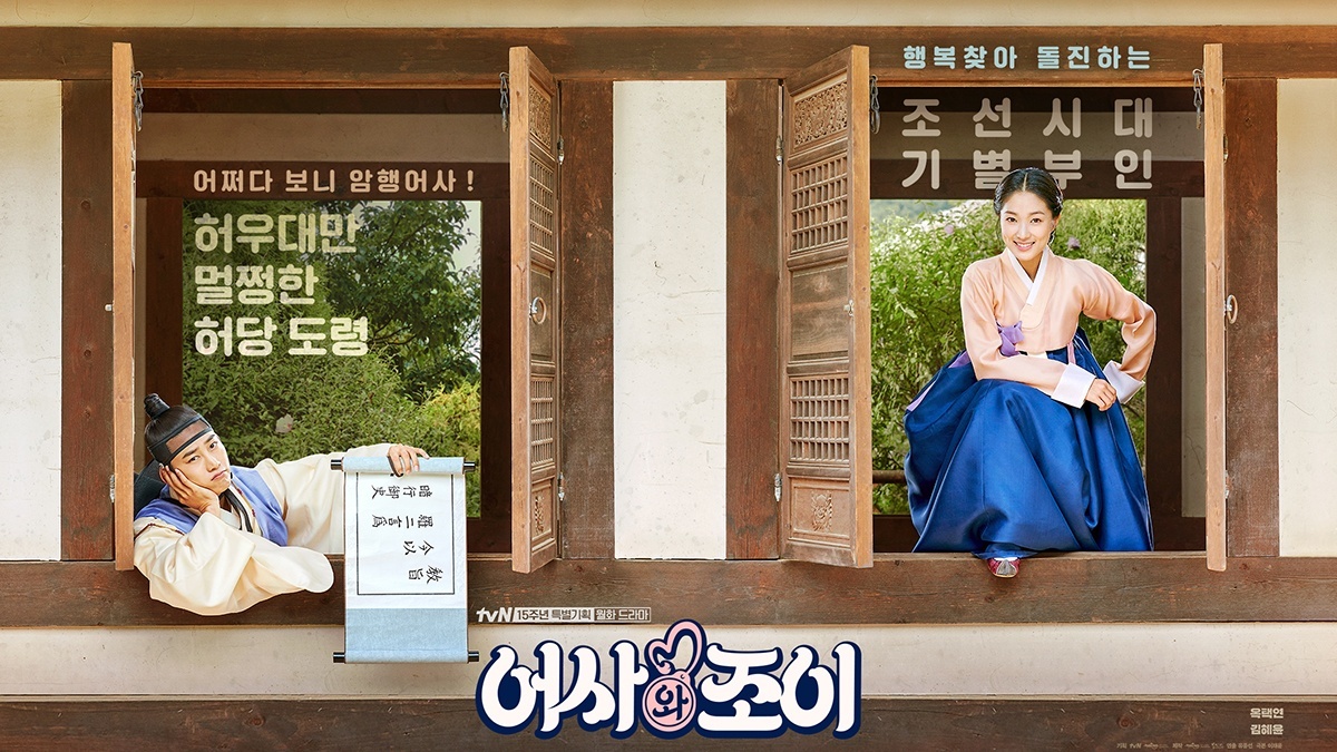 nonton streaming download drakorindo secret royal inspector & joy sub indo viu