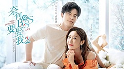 nonton streaming atau download drama mandarin well-intended love season 2 (2020) sub indo viu
