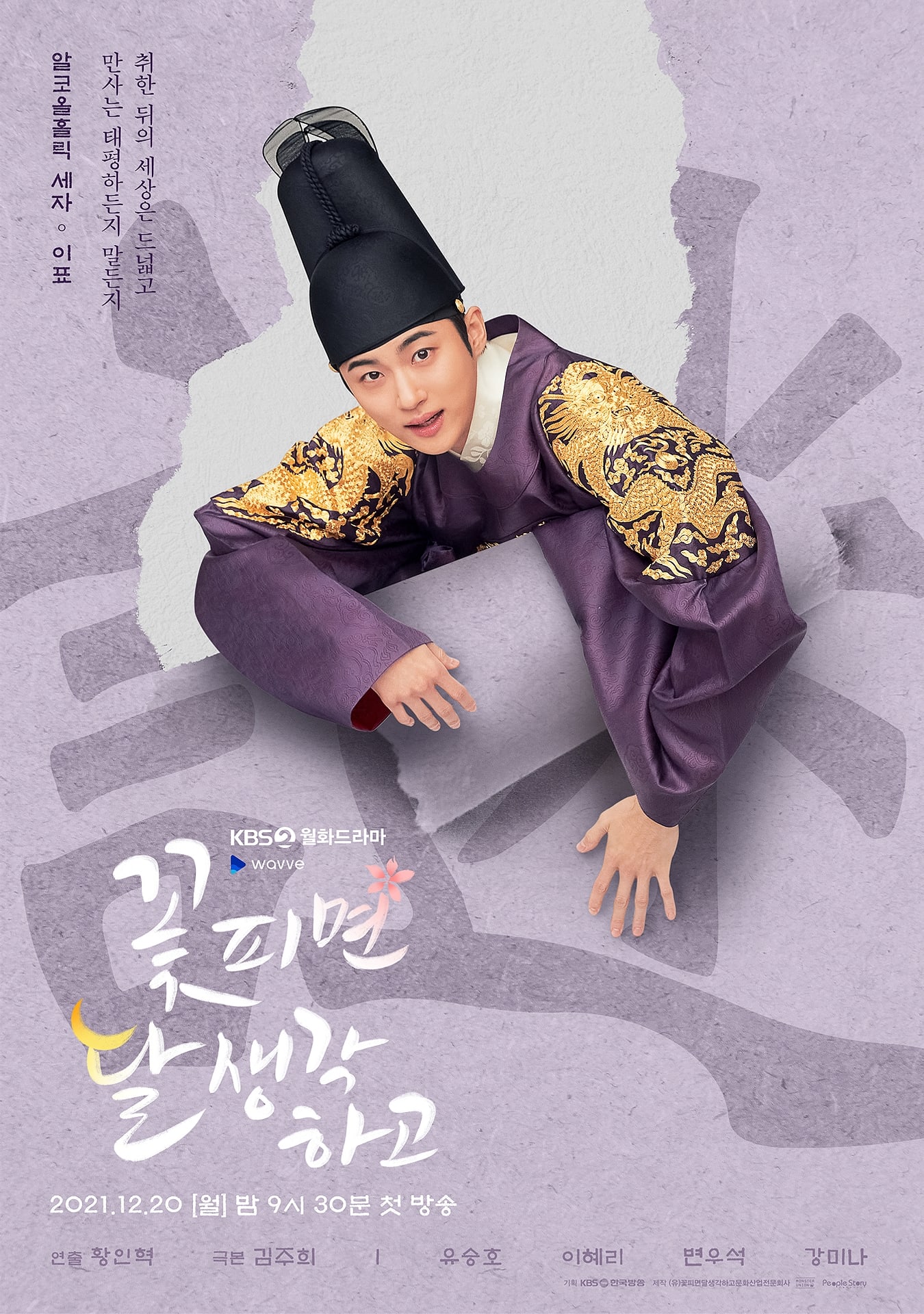 nonton streaming download drakorindo moonshine (when flowers bloom, I think of the moon) sub indo viu