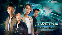 nonton streaming atau download drama mandarin the takedown sub indo viu