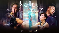 nonton streaming download film mandarin ladies market sub indo viu