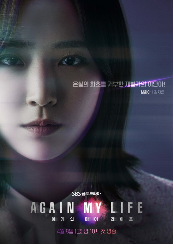 Kim Ji Eun, pemeran Again My Life - Viu Original