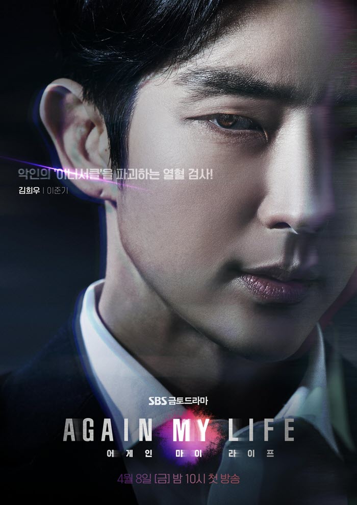 Lee Joon Gi - pemeran Again My Life - Viu Original