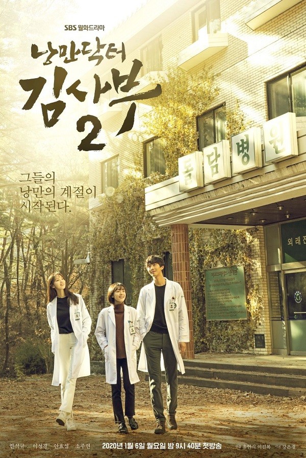 nonton streaming atau download drama korea sub indo ahn hyo seop dr. romantic 2