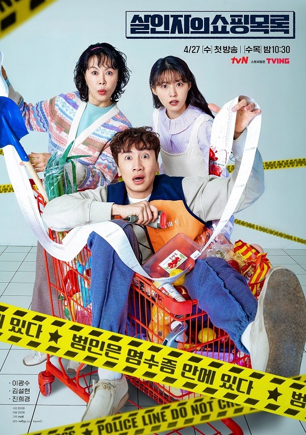 nonton streaming download drakorindo the killer's shopping list sub indo viu