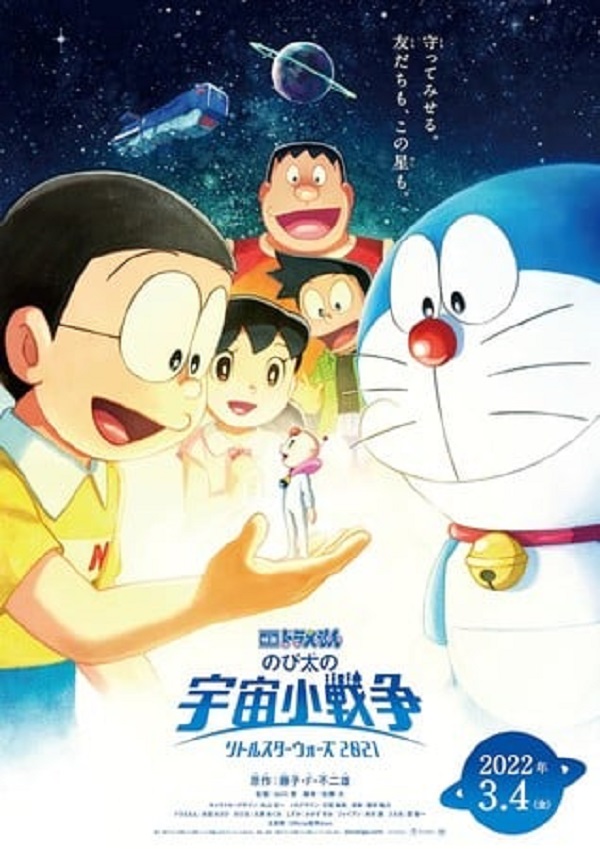doraemon little star wars, nonton streaming atau download anime detective conan sub indo viu
