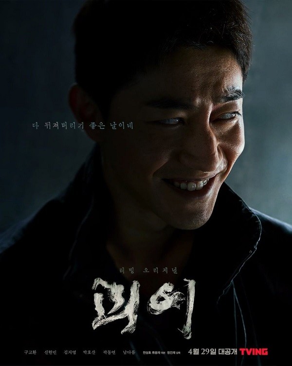 nonton streaming download drakorindo monstrous sub indo viu