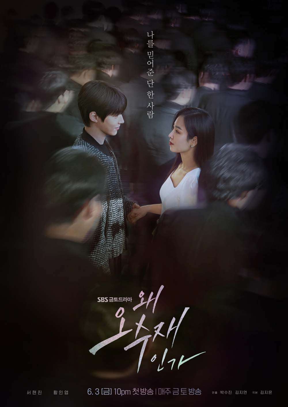 Poster Why Her: Tatapan Mesra Hwang In Yeop Bikin Hati Seo Hyun Jin 