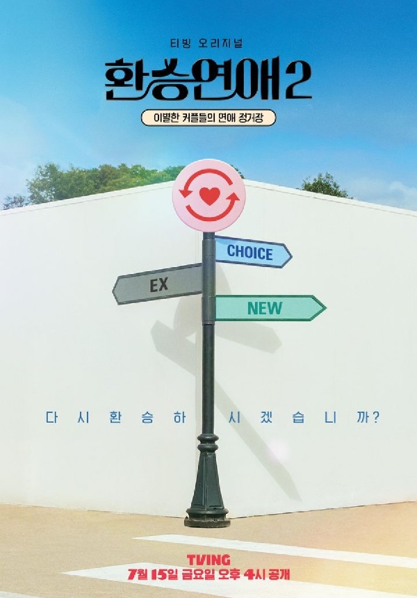 nonton streaming download drakorindo exchange 2 sub indo viu