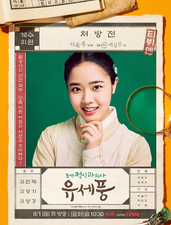 nonton streaming download drakorindo joseon psychiatrist yoo se poong sub indo viu