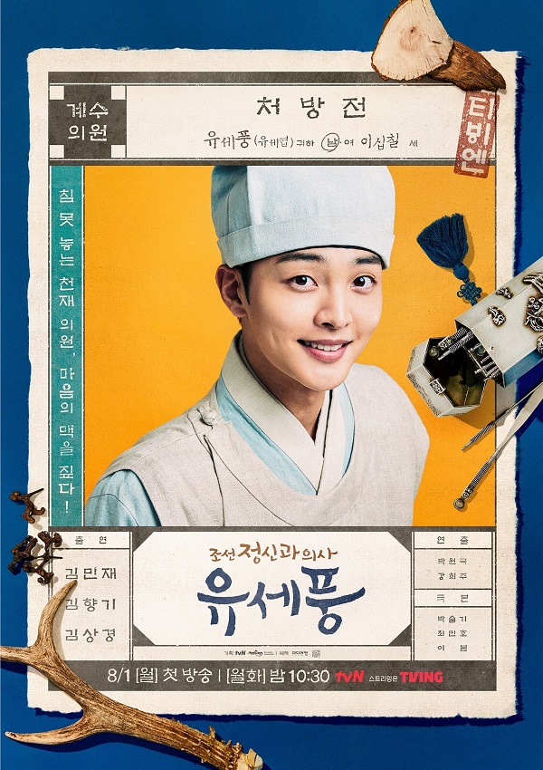 nonton streaming download drakorindo joseon psychiatrist yoo se poong sub indo viu