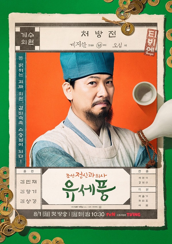 nonton streaming download drakorindo joseon psychiatrist yoo se poong sub indo viu