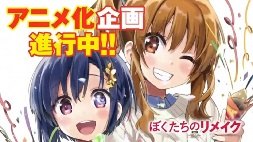 nonton streaming atau download anime remake our life! sub indo viu