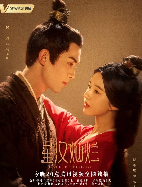 nonton streaming download drama china love like the galaxy part 1 sub indo viu