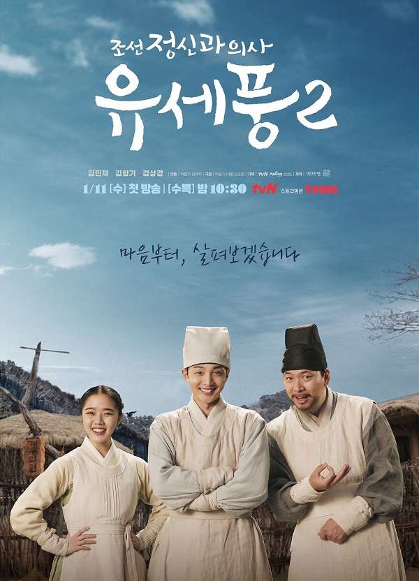 nonton streaming download drakorindo poong, the joseon psychiatrist 2 sub indo viu