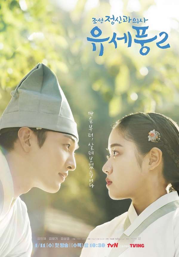 nonton streaming download drakorindo poong, the joseon psychiatrist 2 sub indo viu