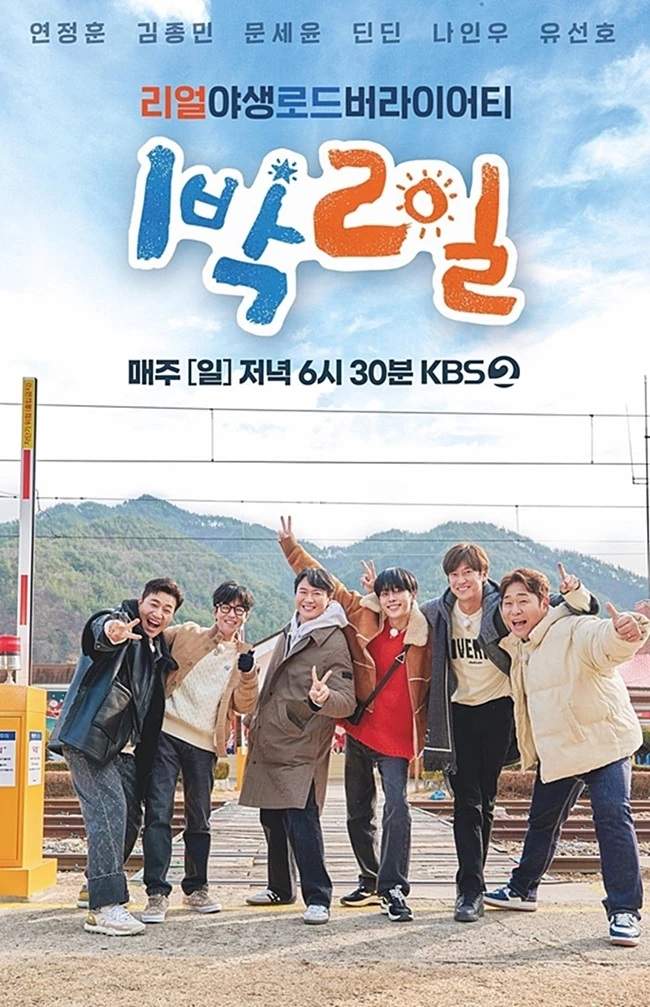 nonton streaming download drakorindo 2 days 1 night season 4 sub indo viu
