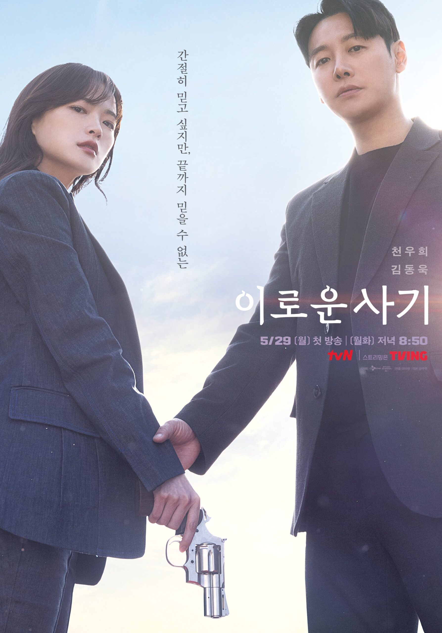 nonton streaming download drakorindo delightfully deceitful sub indo viu