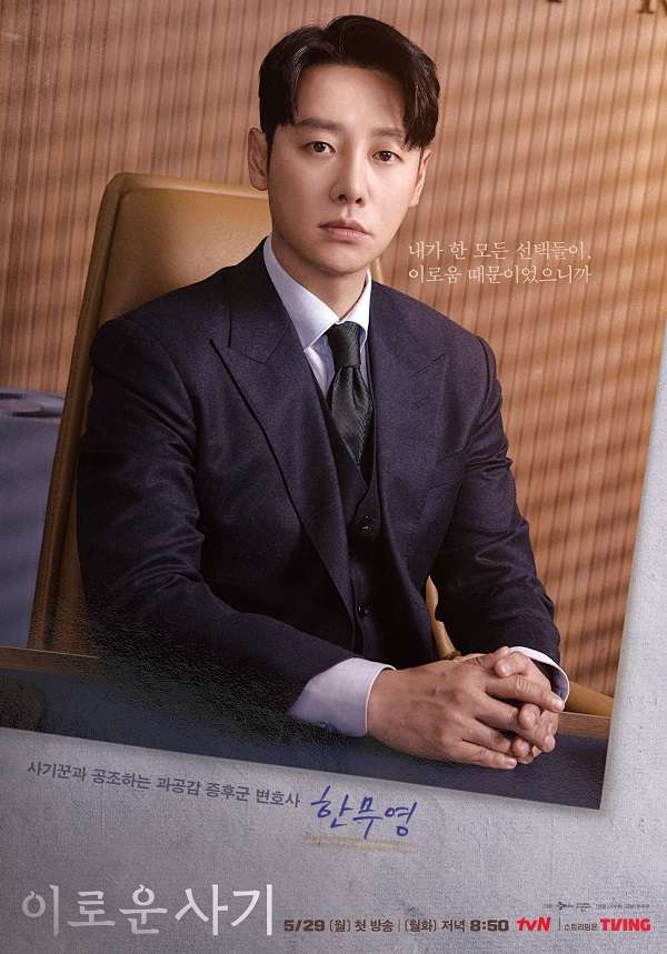 Poster Individual dari Drama Delightfully Deceitful Telah Dirilis