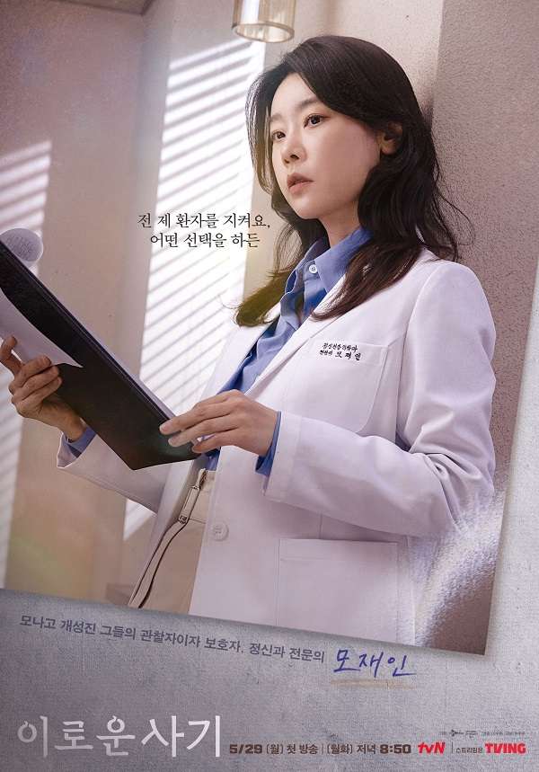 Poster Individual dari Drama Delightfully Deceitful Telah Dirilis